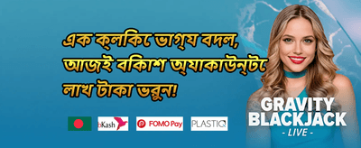 সাপ্তাহিক ভিআইপি ক্যাশব্যাক অফার promotion